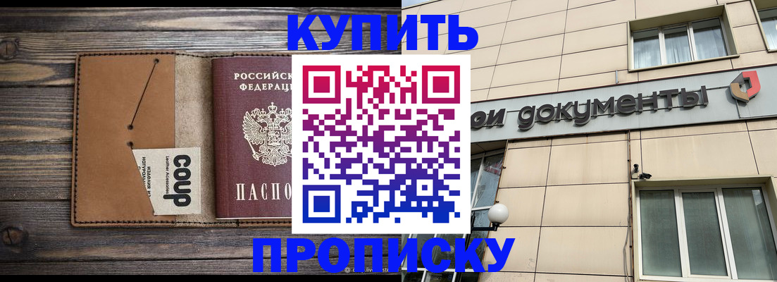 прописка для работы в Миньяре